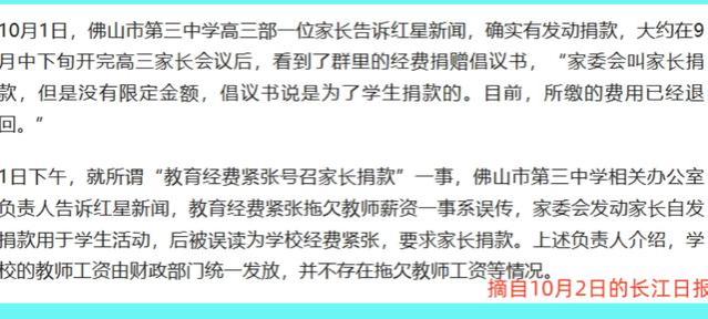 避重就轻，佛山一中学辟谣拖欠教师工资，只字不提家委会捐赠与否