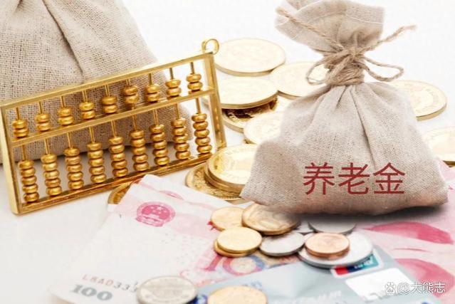 中国养老金改革：缩小退休金差距，实现公平社会！