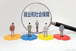 劳动与社会保障专业就业前景怎么样？