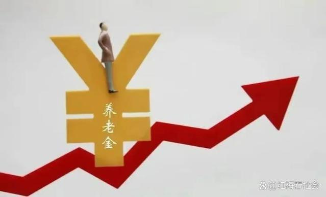2024年10月开始，中国将执行单轨制，届时对你的养老金是好是坏？