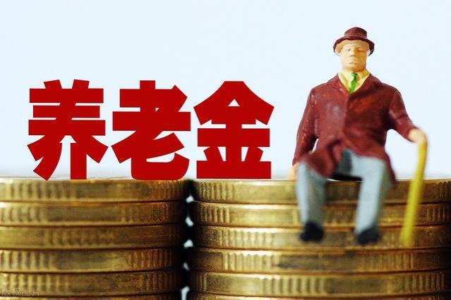 2023年养老金重新核算补发即将来临，这3个误区要提前了解下！