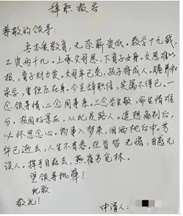 走红网络的女教师“辞职信”，为何能引起同行共鸣？