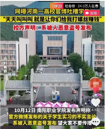 河南一学校官博让学生打螺丝赚钱？校方称遭盗号，网友：不敢相信