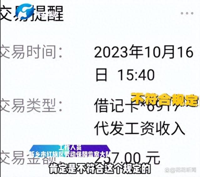 离谱！女子全勤工作1个月工资257元，该公司已接受调查并要求整改