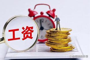 暂停绩效奖金后，公务员、事业编今年的工资普调会如期到来吗？