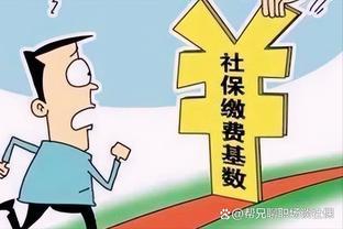 养老金计发基数与平均养老金是否存在必然联系？