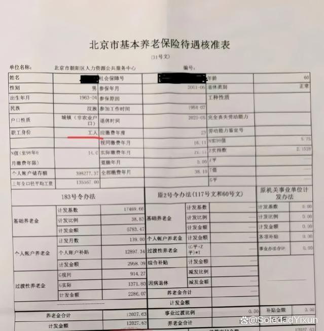 北京，工人，工龄39年，今年5月退休，养老金12000，怎么做到的？