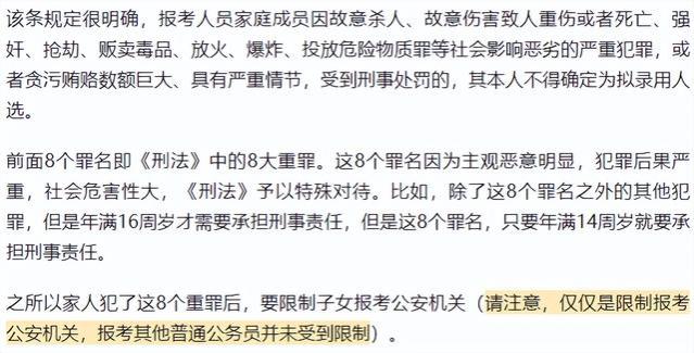 家长犯罪、子女不能考公的谣言被戳破：父亲坐牢，闺女照样当警察