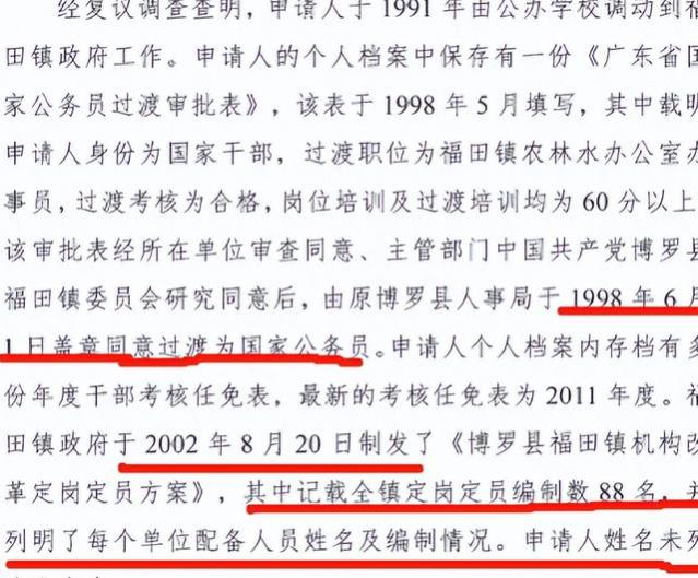 广东一公办教师调到镇政府工作30年，退休发现无职位编制