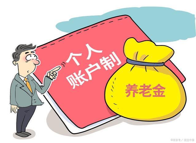 北京银行养老金账户是什么意思？