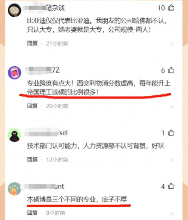 “英国博士”求职比亚迪遭拒，学历曝光引发热议