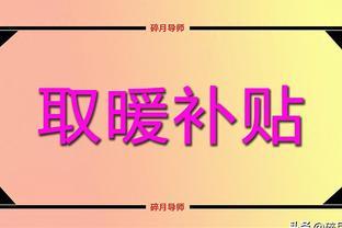 天津的退休<span style='color:red'>人</span><span style='color:red'>员</span>，<span style='color:red'>可</span><span style='color:red'>以</span><span style='color:red'>领</span><span style='color:red'>独</span><span style='color:red'>生</span><span style='color:red'>子</span><span style='color:red'>女</span><span style='color:red'>父</span><span style='color:red'>母</span><span style='color:red'>补</span><span style='color:red'>贴</span><span style='color:red'>吗</span>？<span style='color:red'>取</span>暖<span style='color:red'>补</span><span style='color:red'>贴</span>发放多少？