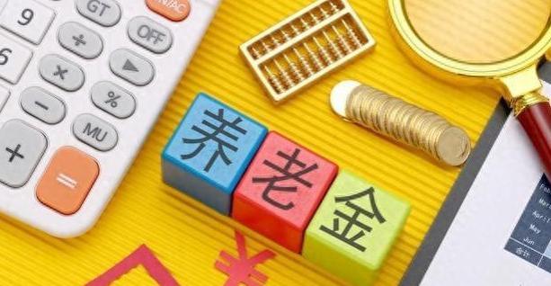 敲定了，养老金涨3.8%，3500元以下，最多能涨多少钱？附3个案例