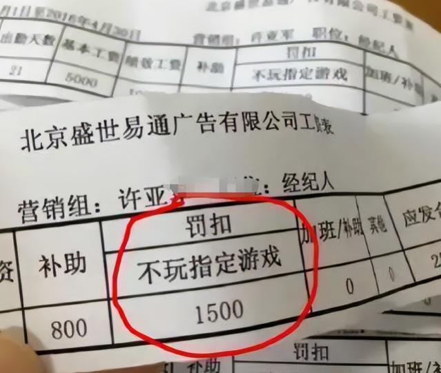 工资条的差距怎么如此巨大，罚款理由荒谬，骚扰男同事扣200！