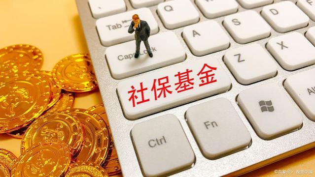 社保基金亏损1000多亿，对个人养老金账户带来何种影响？