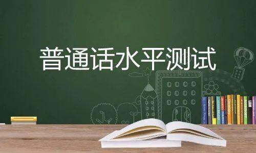 职场百科：大学生有必要考普通话证书吗？普通话证书的五大用途