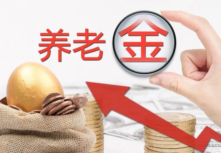 总算要搞定了，企退养老金3000元，公职6000元，差距会怎么缩小？