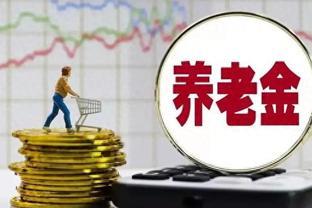 养老金补贴补发500元！人社厅通知，退休人员别错过这笔钱！