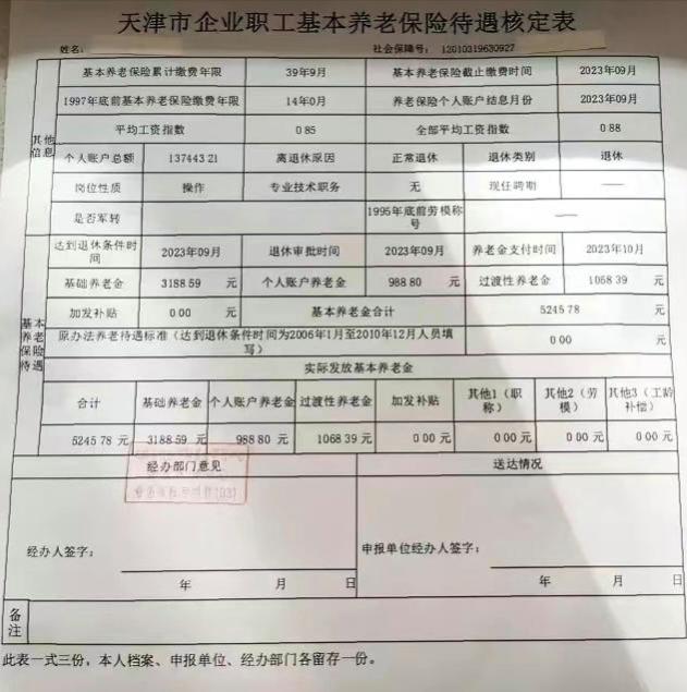 工龄39年，个人账户13万多，刚办退休，看到养老金兴奋不已