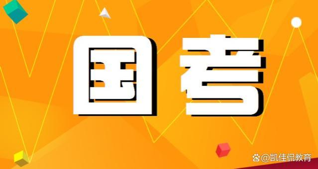 国考部分岗位“千里挑一”，本科、硕士毕业就业压力山大！