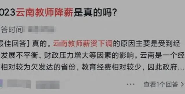 薪资不升反减？网传云南中小学教师集体降薪，公务员看后震惊