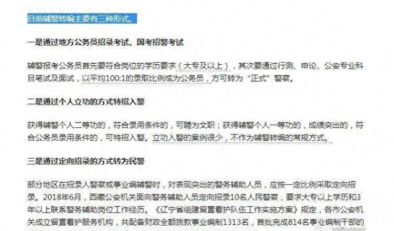 多地辅警喜提“离职潮”，涨工资也解决不了问题，突然就不香了