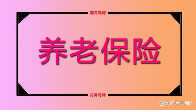 退休时，工龄有39年零11个月，可以按照40年的工龄计算养老金吗？