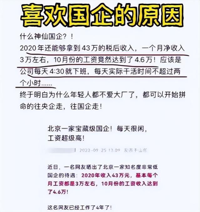 “冷门国企”热度高升，每天工作两小时月薪3万元，基本没人辞职