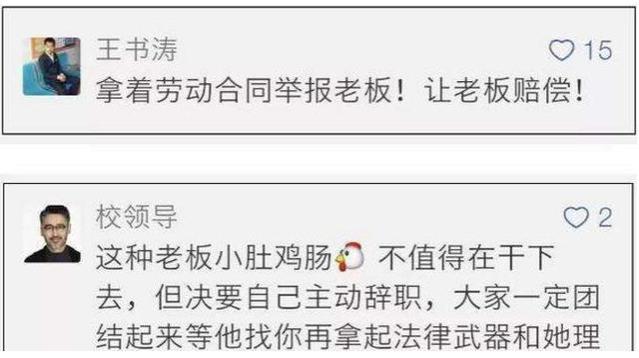 女子朋友圈屏蔽老板，被逼迫离职，网友：这是哪条法律规定？