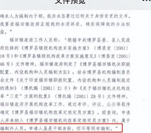 广东一公办教师，调入镇政府工作30年，退休后才发现没有编制？
