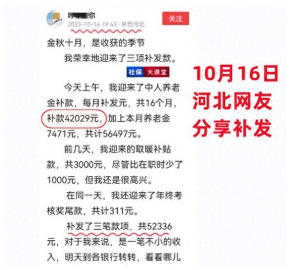 10月养老金陆续到账，少数人到账金额多出了几千或几万元，咋回事