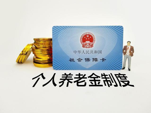 公务员、事业编、国企“养老金太高”了？要降低退休金？