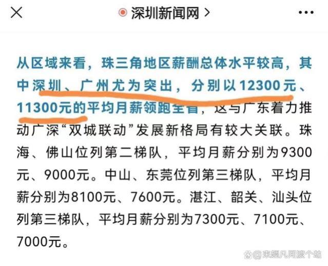 广东工资水平大起底：平均月薪9100元，你拖后腿了吗？