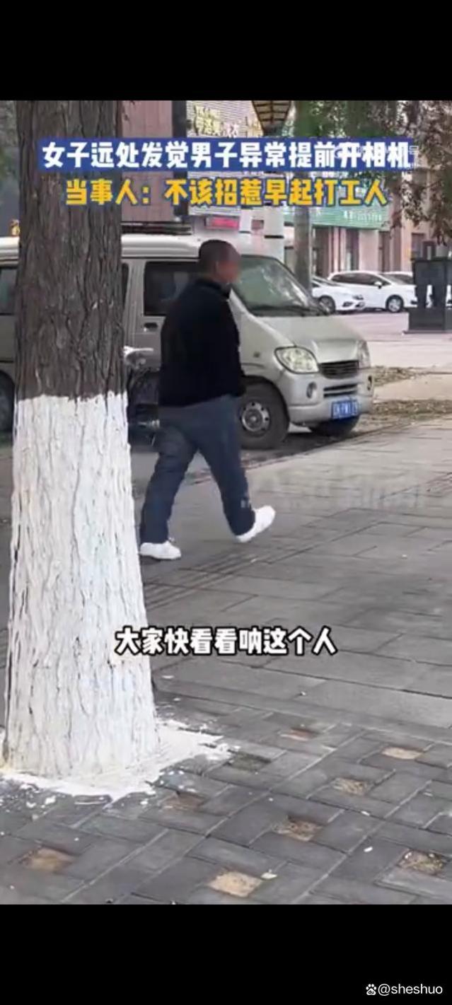 女子早起上班路遇暴露狂，大喊吓走男子！当事人：不要惹早起的打工人