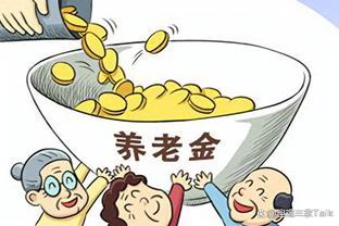 养老金每月都不到200元，农民养老短板怎样才能补上？答案在这！