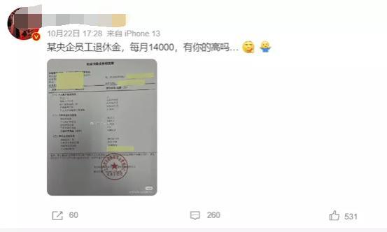 央企退休金14000！有人只有927！不公问题不解决，社会将更撕裂