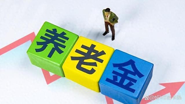 全国范围内4300元以下退休人员养老金调整