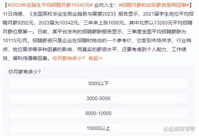 应届毕业生求职平均招聘月薪10342元，是谁拉后腿了？