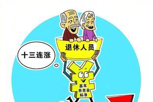 退休人员必读！2023年底前，这4件事情决不能错过