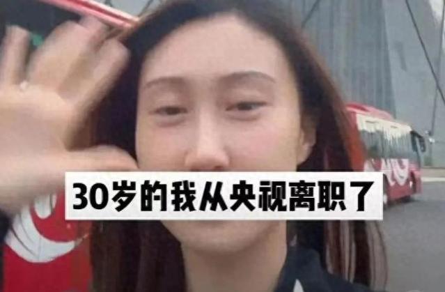 央视惊现离职风波，2位女主持纷纷离场，原因竟与工资有关！