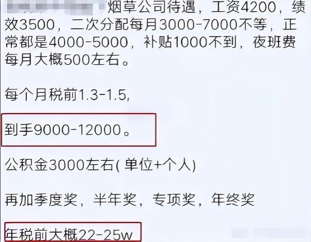 中国烟草招聘正式工，月薪9000以上，没有笔试面试通过即可上岗