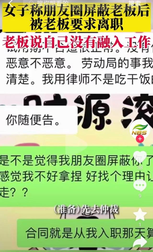 女生朋友圈屏蔽老板后被逼离职，老板：没有团结性，无法融入工作