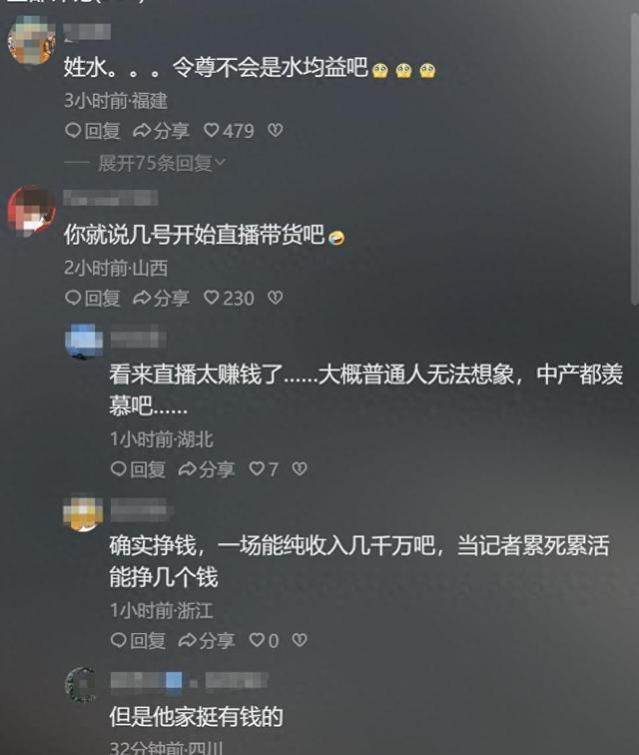 水均益女儿宣布从央视离职并离开北京，网友猜测会转行直播带货！