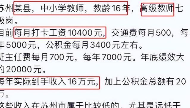 北京某在编教师晒出工资单，实际金额让瞠目结舌：难怪都想当老师