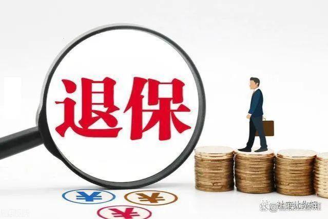 一大批“灵活就业人员”，正在被迫“退保”？真实原因很扎心！