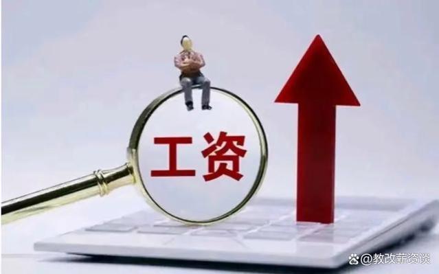 2023年教师工资的10大变化