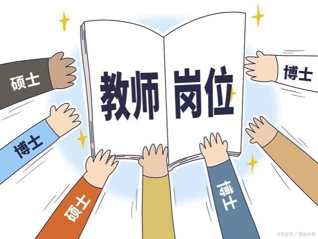 非师范生不得考教资，也不得从事教师职业，网友：师范生不得考公