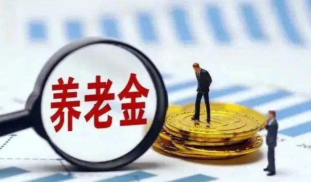 2023 年养老金上调 3.8%，有专家提议暂停上涨，背后原因是什么？