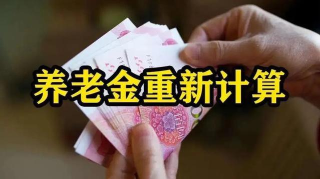 养老金并轨进入尾声，部分事退人最多可补发达30个月以上？看看