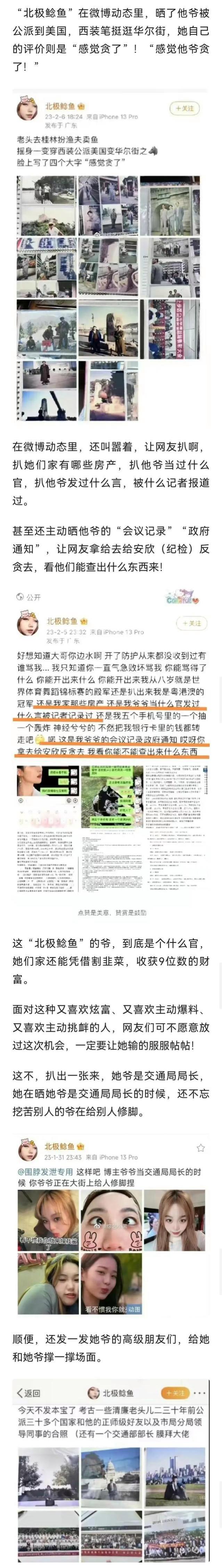 女人的感觉真准：“北极鲶鱼”炫富举报有功，局长爷爷被开除党籍